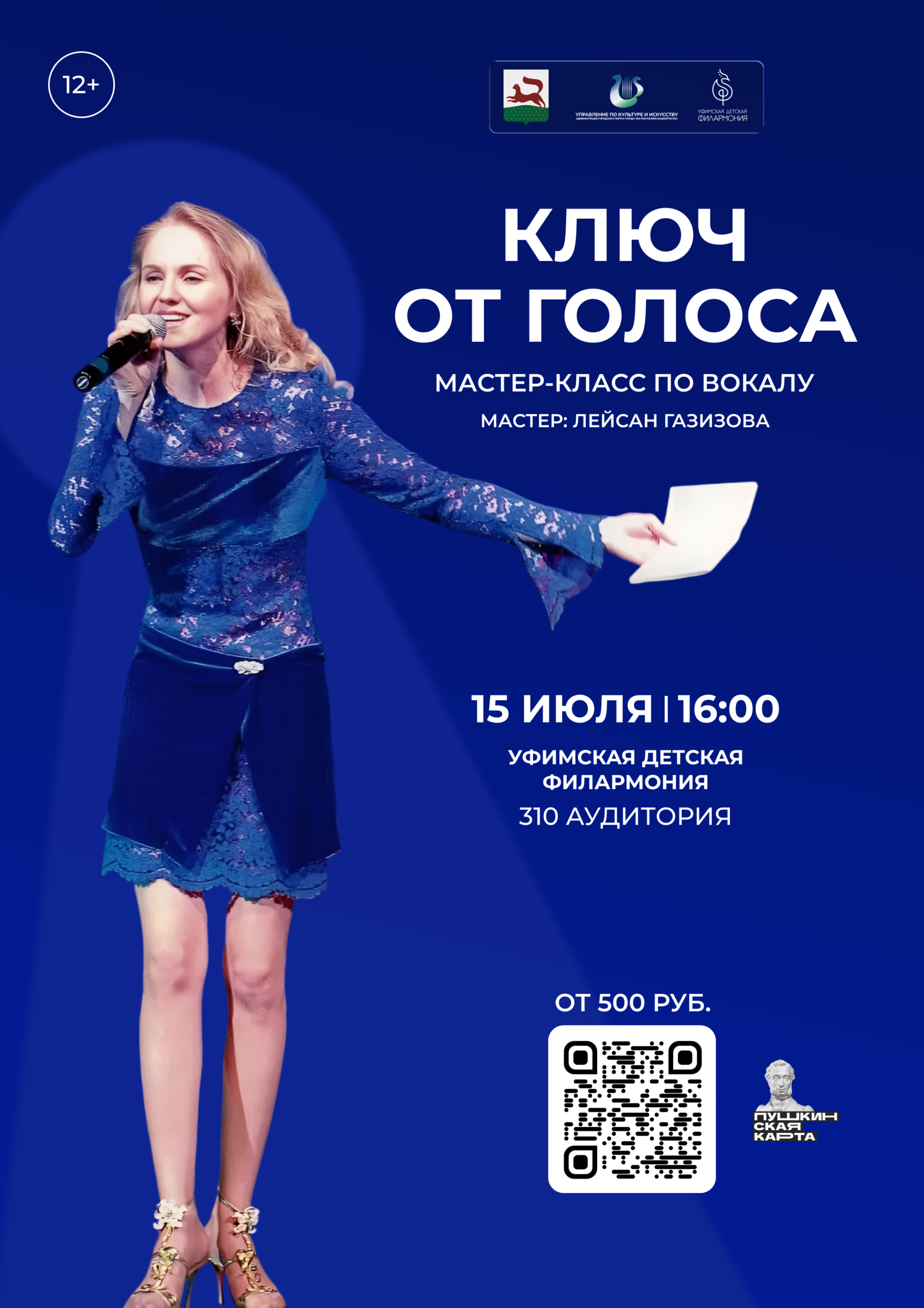 от голоса