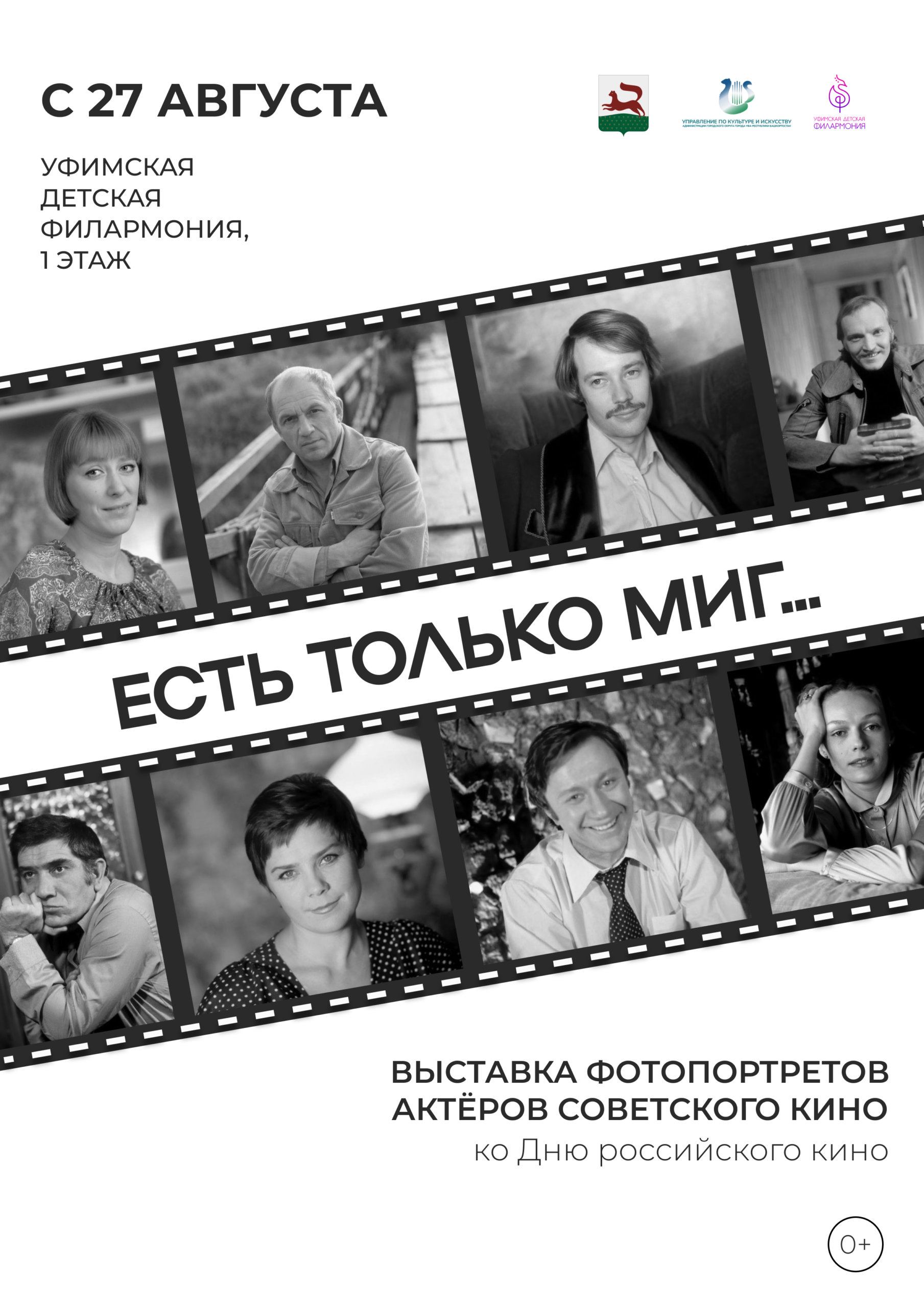 только миг…