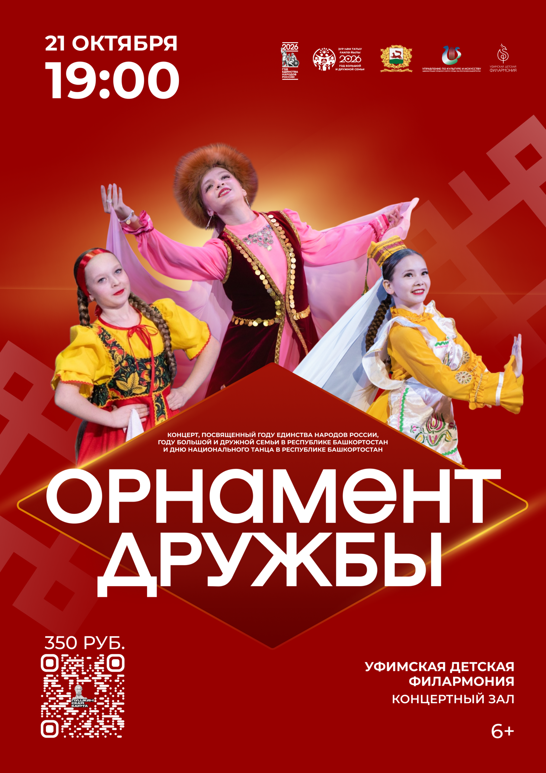дружбы