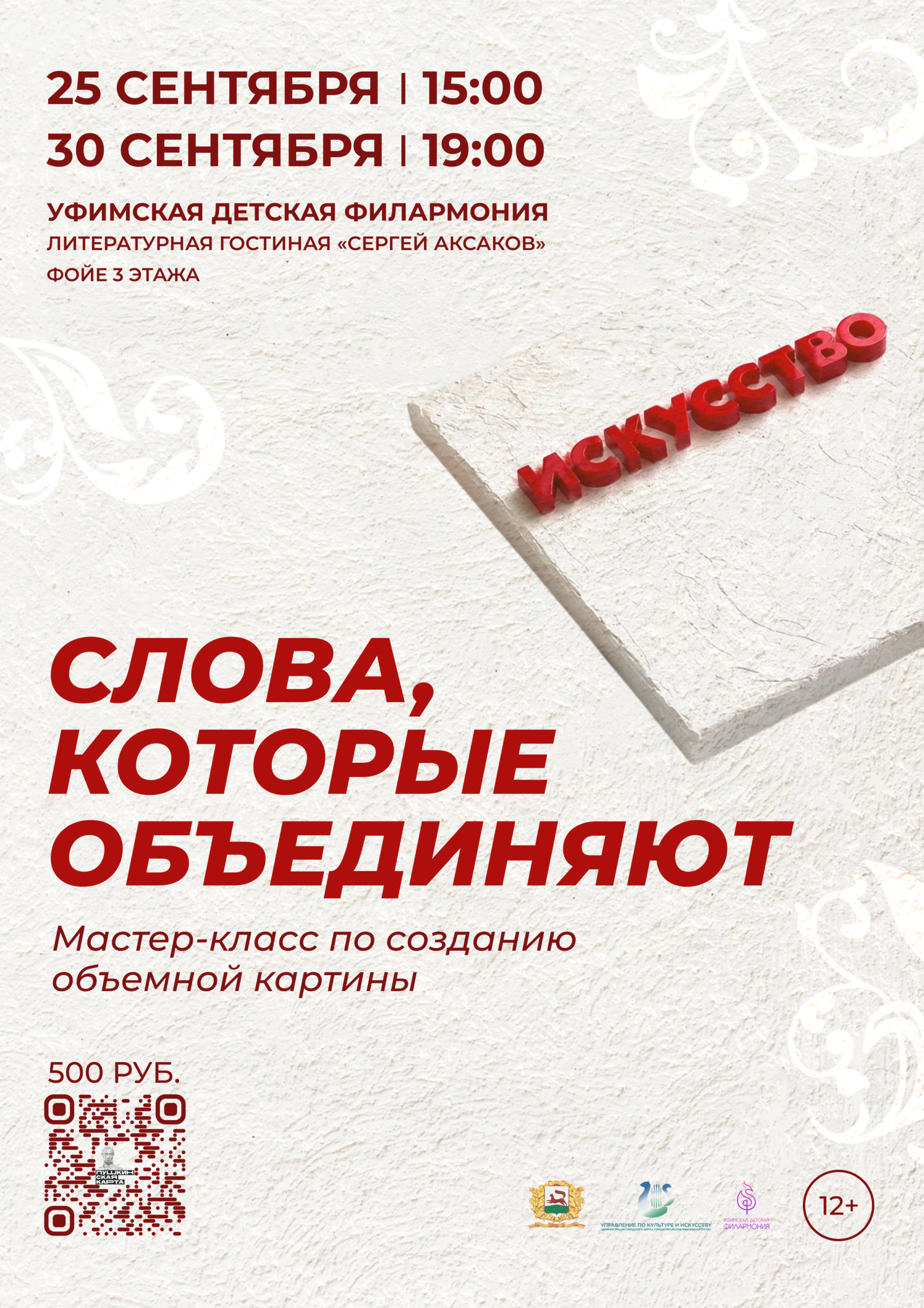 класс «Слова, которые объединяют»