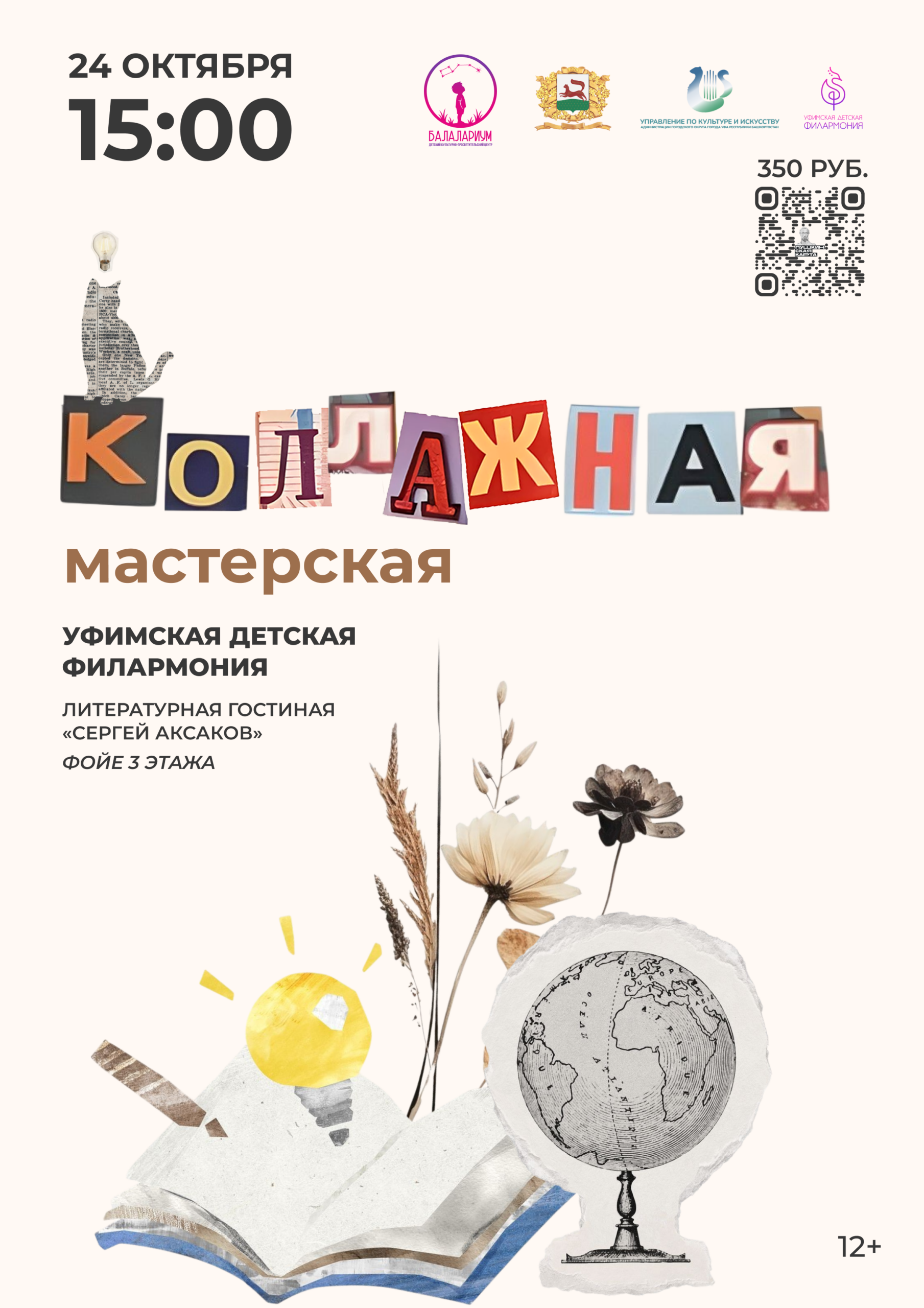 мастерская 2410