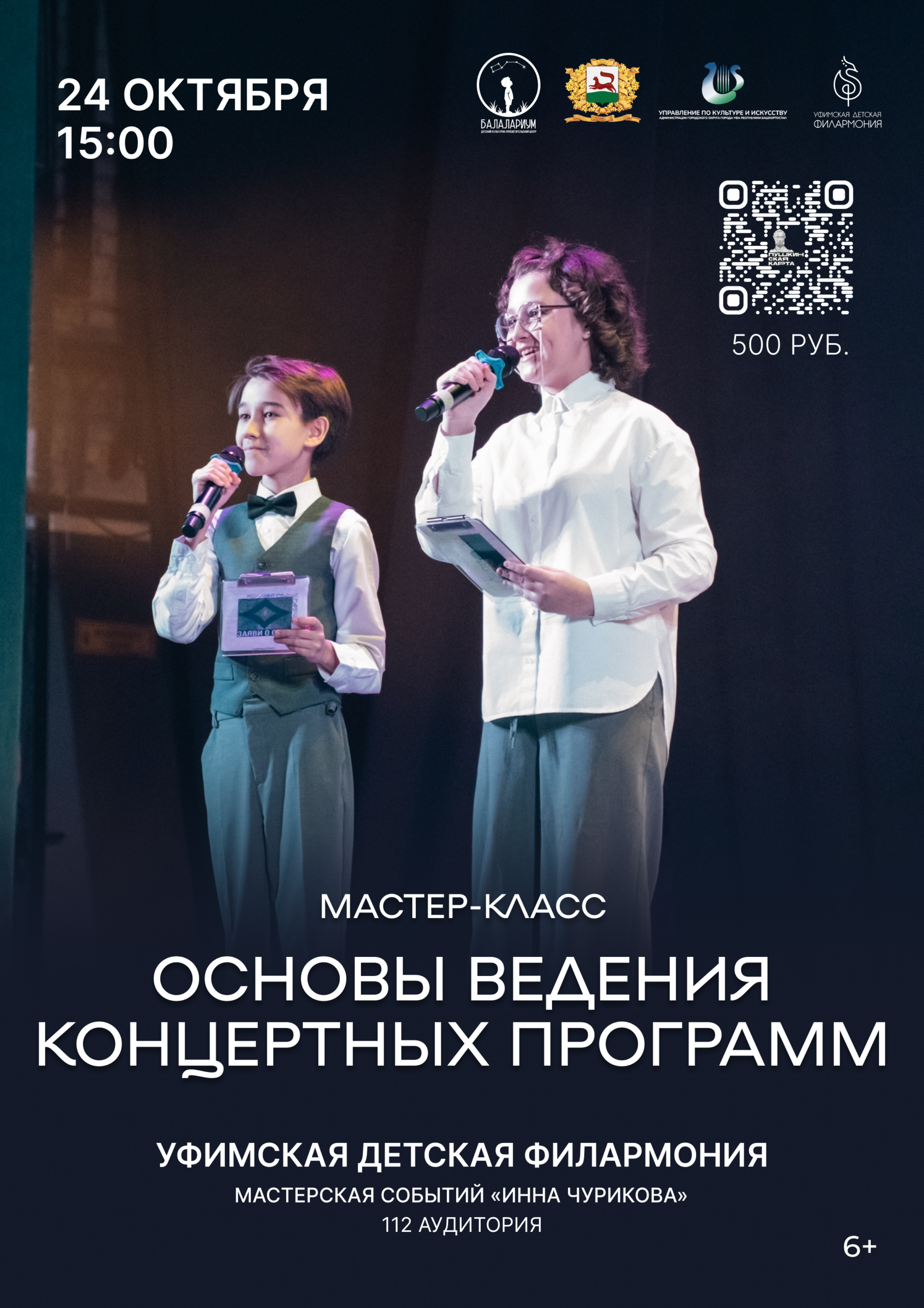 по ведению концертных программ 2410