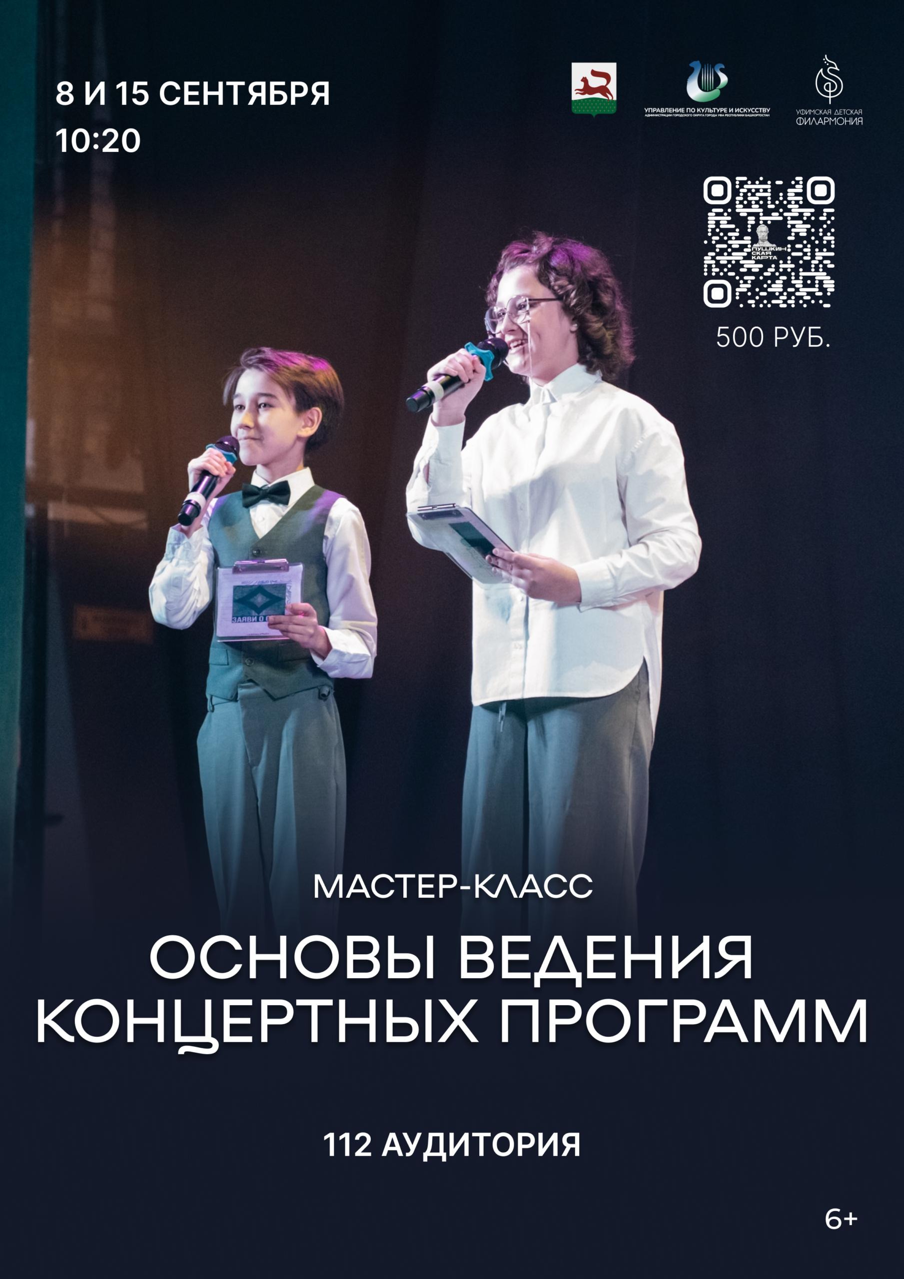 по ведению концертных программ