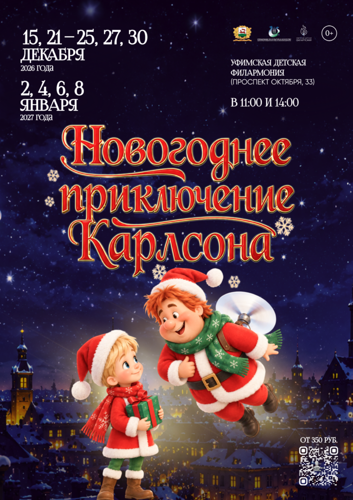 приключение Карлсона