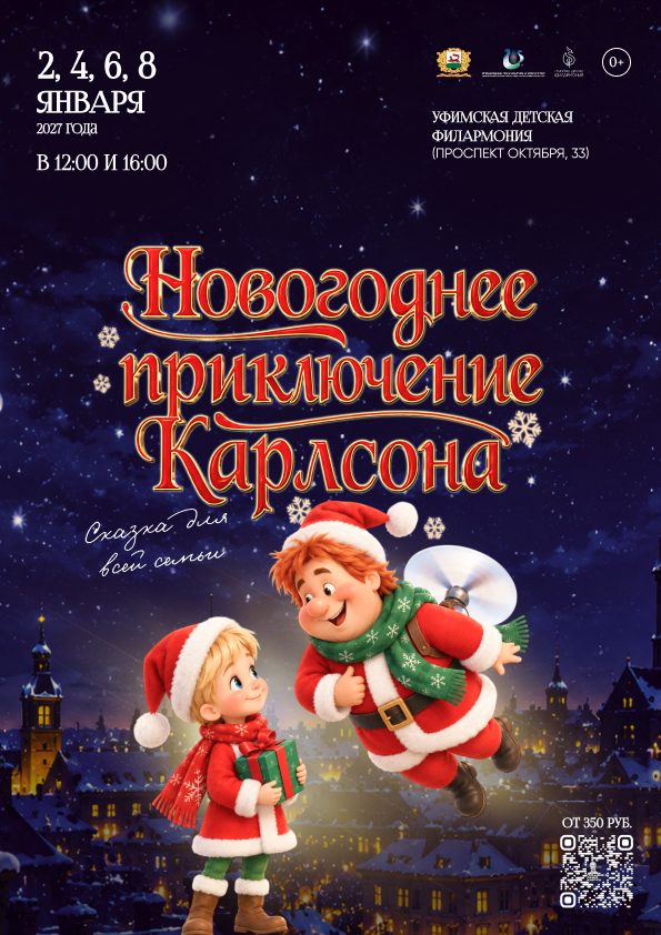 приключение Карлсона январь