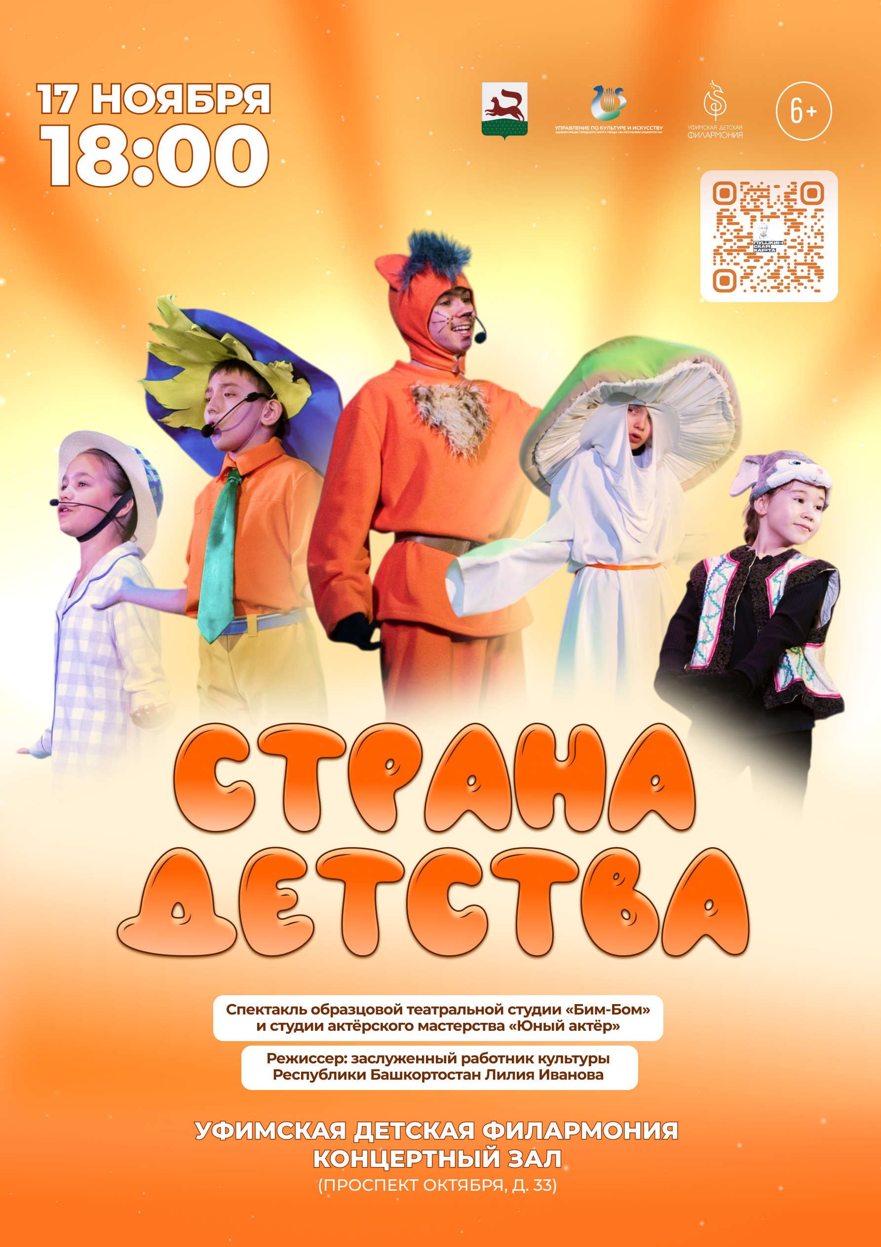 детства 17 ноября