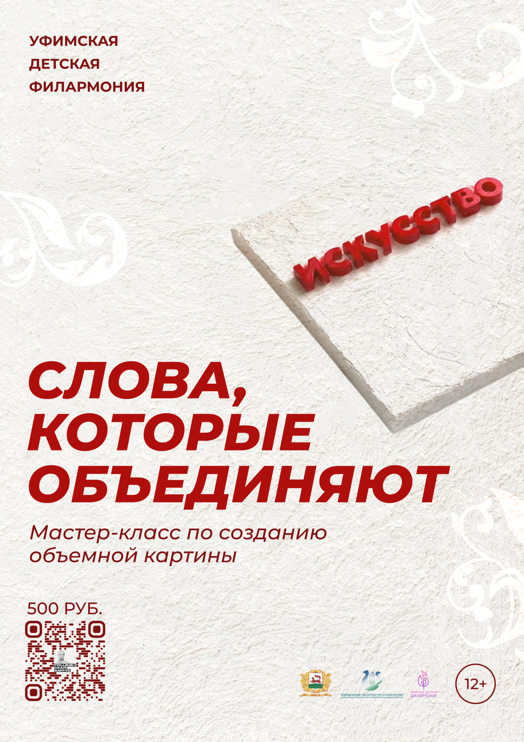 класс «Слова, которые объединяют»