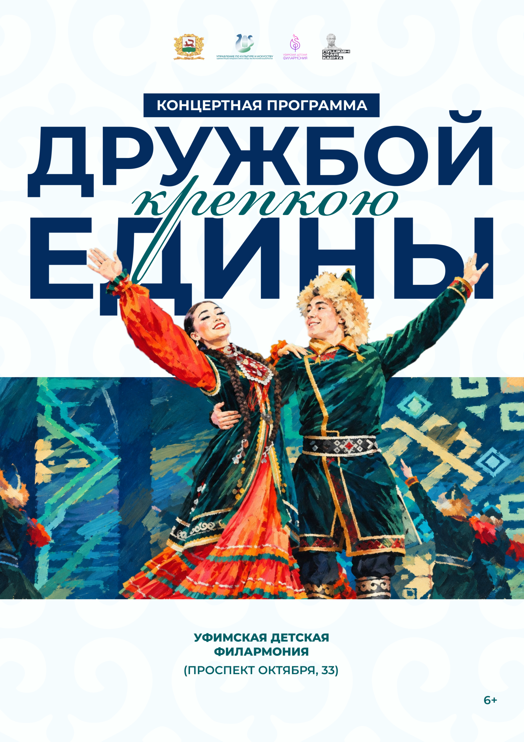 крепкою едины
