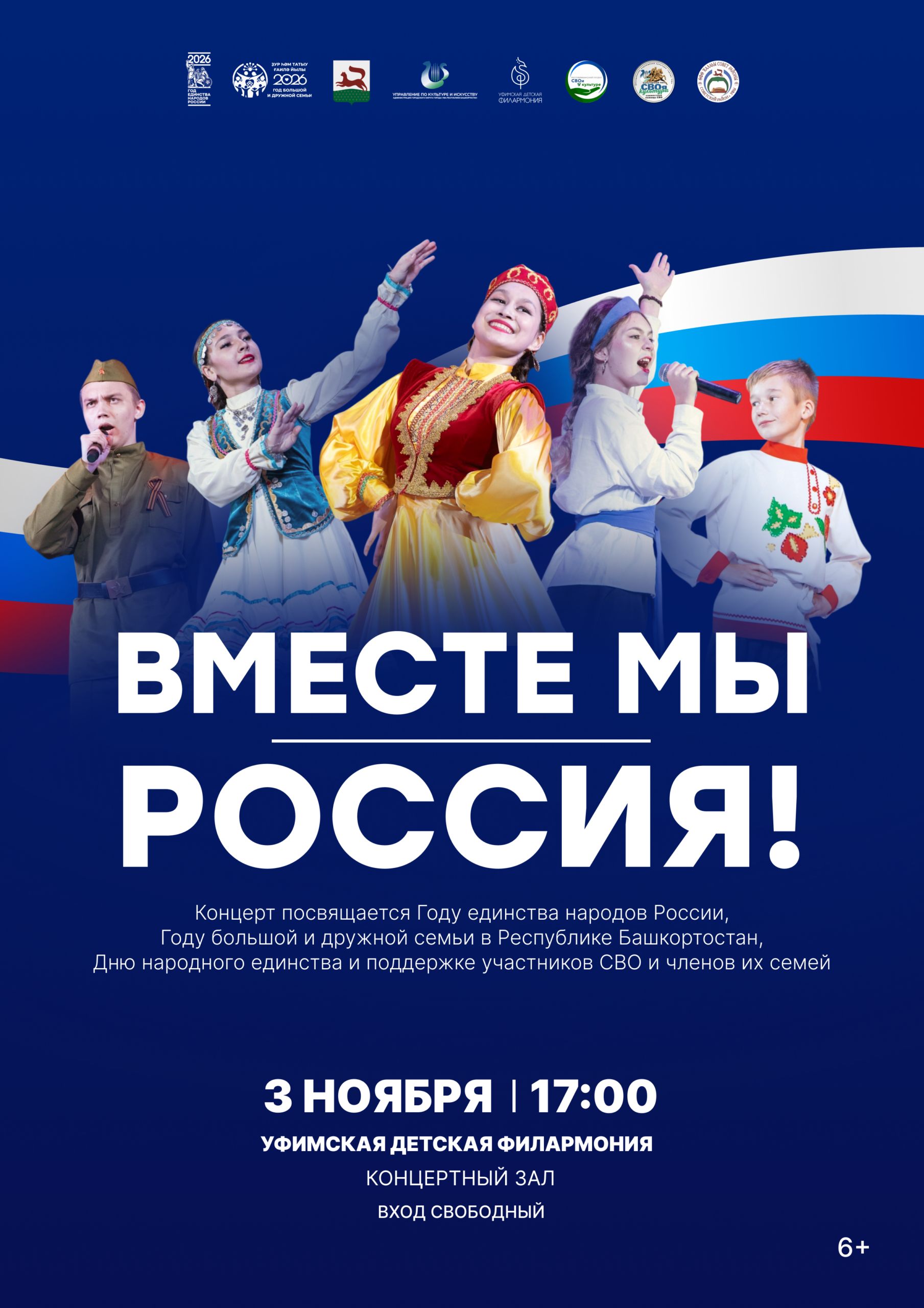 мы Россия!