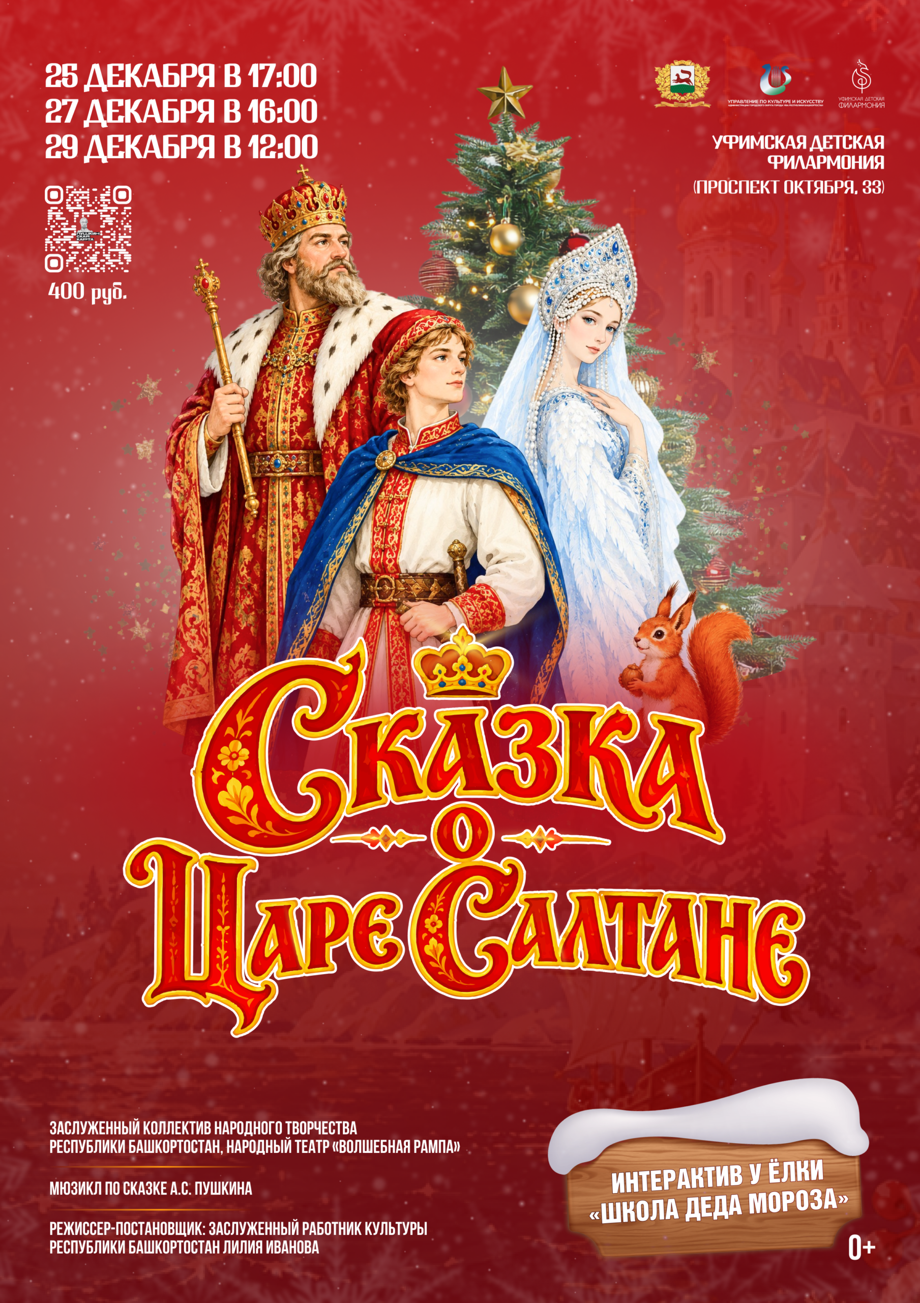 о царе салтане