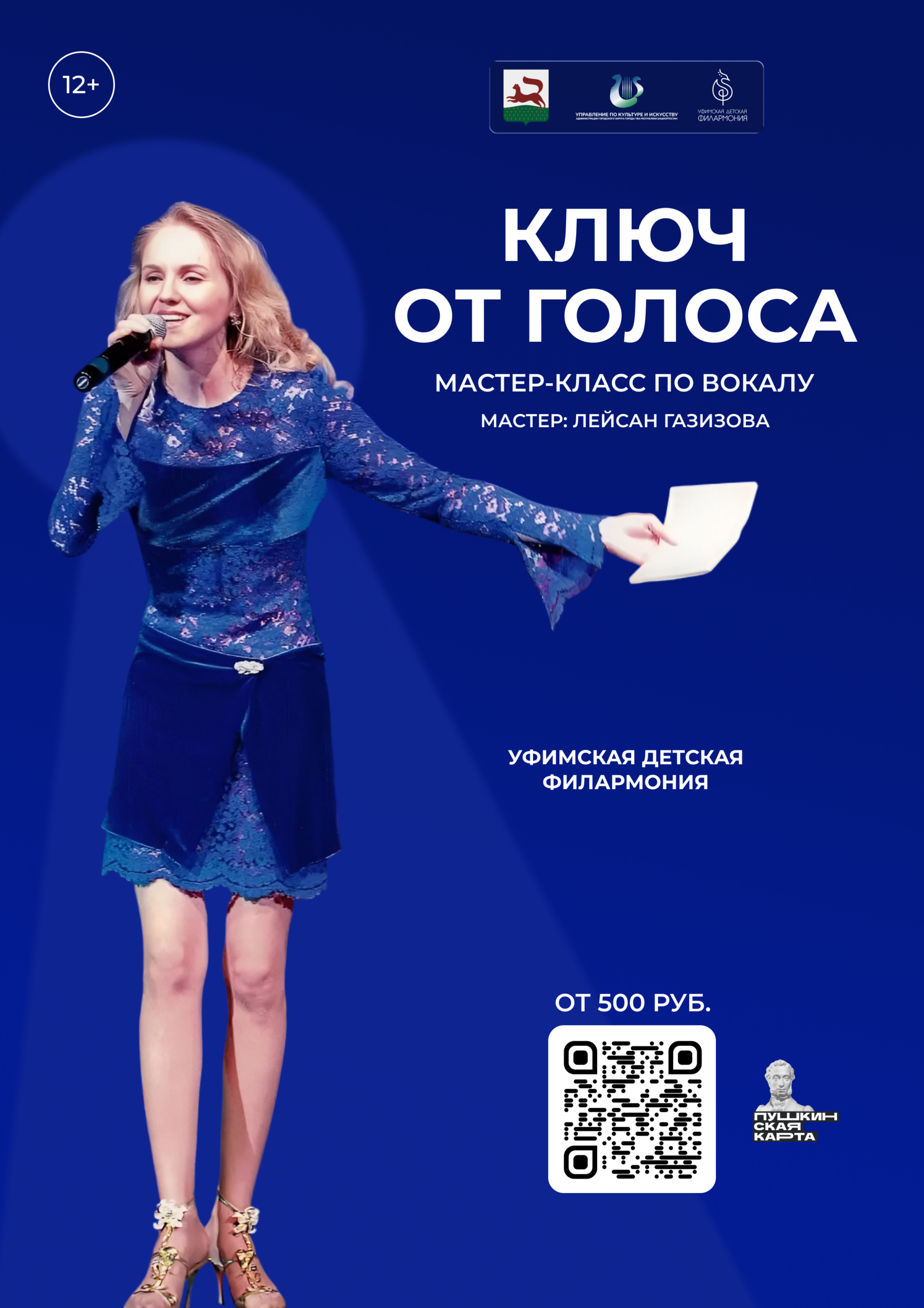 от голоса