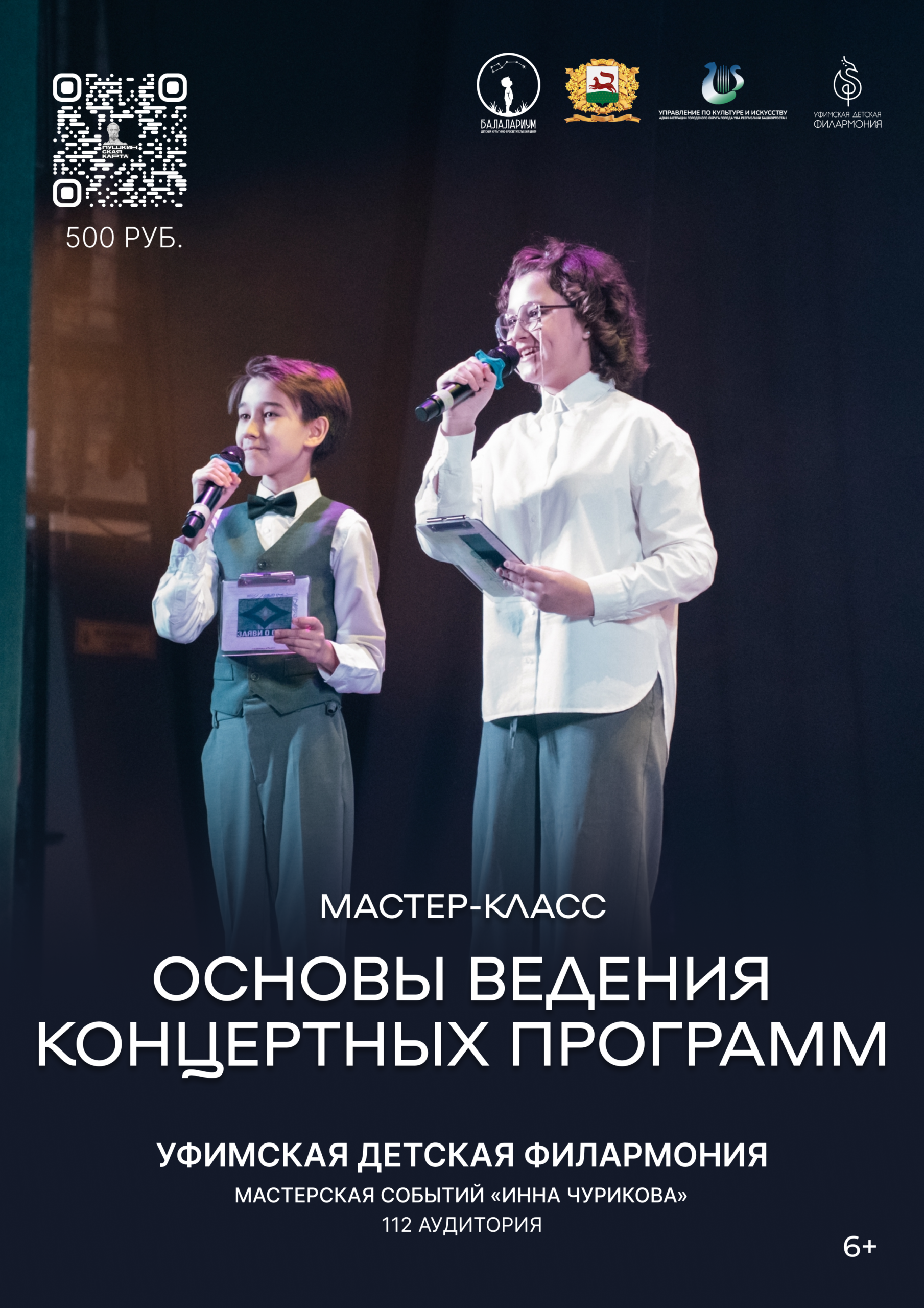 по ведению концертных программ